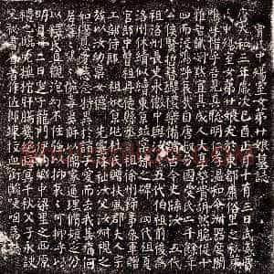 五代十国《魏王□君妻姜氏 墓志》拓片原图欣赏下载