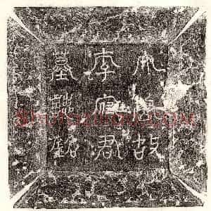 唐代《段铦 墓志》拓片原图欣赏下载