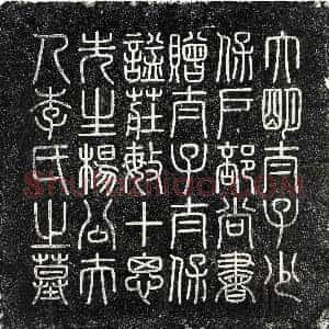 唐代《崔垍 墓志》拓片原图欣赏下载