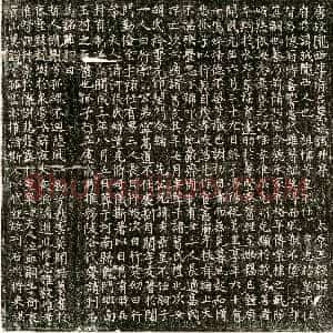 唐代《李皋 墓志》拓片原图欣赏下载
