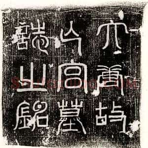 唐代《崔绛 墓志》拓片原图欣赏下载