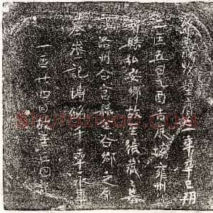 唐代《宋恕妻刘仁者 墓志》拓片原图欣赏下载