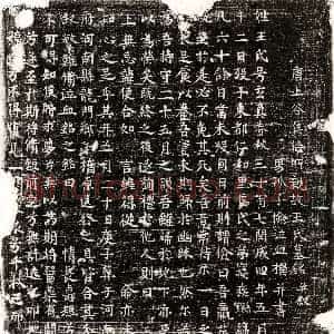 明代《杨儒 杨儒妻任氏 纪事碑》拓片原图欣赏下载