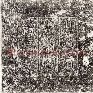 唐代《孟遂 墓志》拓片原图欣赏下载