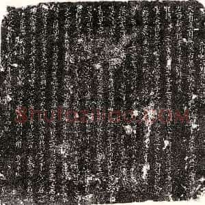 北宋《苗存 墓志》拓片原图欣赏下载