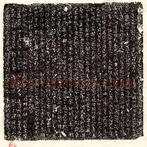 北宋《石从简 墓志》拓片原图欣赏下载
