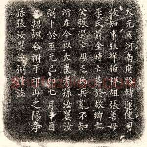 明代《倪政 墓志》拓片原图欣赏下载