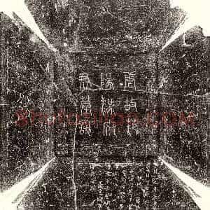 唐代《焦逸 墓志》拓片原图欣赏下载