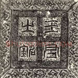 唐代《崔蔇 墓志》拓片原图欣赏下载