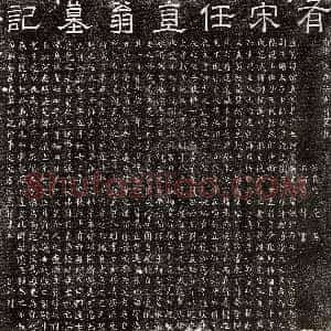 唐代《王绪 王绪妻杜氏 墓志》拓片原图欣赏下载