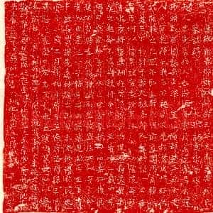 唐代《朱延度妻柳氏 墓志》拓片原图欣赏下载