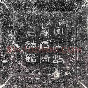 五代十国《崔协 墓志》拓片原图欣赏下载