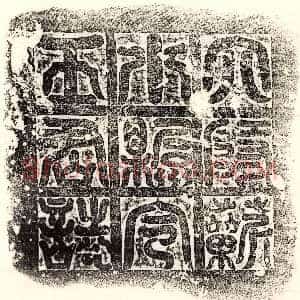 唐代《孔君妻王氏 墓志》拓片原图欣赏下载