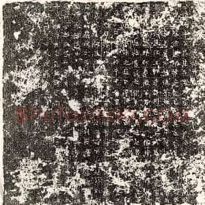 隋代《于懿 墓志》拓片原图欣赏下载