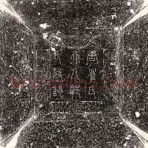 唐代《郭暄 墓志》拓片原图欣赏下载