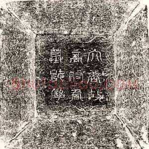 唐代《张药尚 墓志》拓片原图欣赏下载