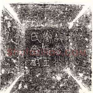 唐代《沙辿 墓志》拓片原图欣赏下载