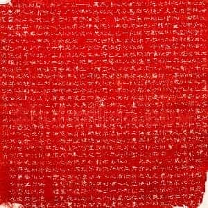 唐代《仇愼 墓志》拓片原图欣赏下载