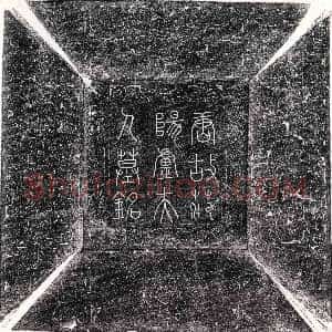 唐代《卢景初 墓志》拓片原图欣赏下载