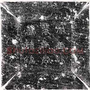 唐代《卢士举妻李省 墓志》拓片原图欣赏下载