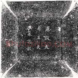 北朝《杨穆 墓志》拓片原图欣赏下载