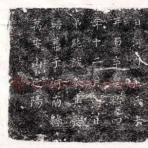 唐代《程文琬 墓志》拓片原图欣赏下载
