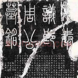 北宋《周君妻程氏 墓志》拓片原图欣赏下载