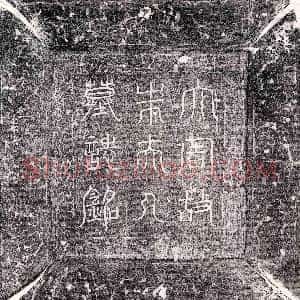 北宋《任述 墓志》拓片原图欣赏下载