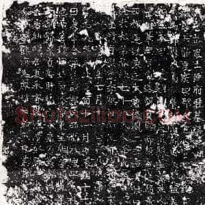 唐代《何贞裕 墓志》拓片原图欣赏下载