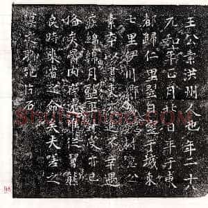 唐代《王杲 墓志》拓片原图欣赏下载