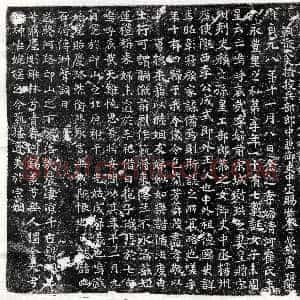 唐代《孙璆 墓志》拓片原图欣赏下载
