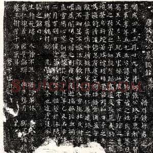 唐代《李伏 墓志》拓片原图欣赏下载