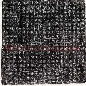 唐代《韦孝思 墓志》拓片原图欣赏下载