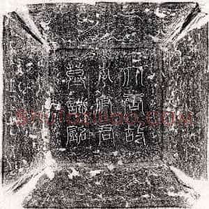唐代《李从易妻刘氏 墓志》拓片原图欣赏下载