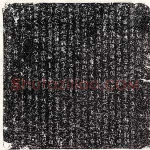 唐代《孙继和 墓志》拓片原图欣赏下载