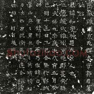 北朝《杜攒 墓志》拓片原图欣赏下载