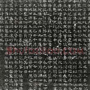 北朝《郭和 墓志》拓片原图欣赏下载