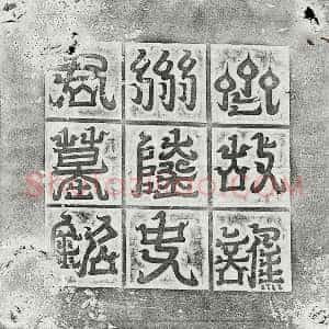 北朝《宋皓 墓志》拓片原图欣赏下载