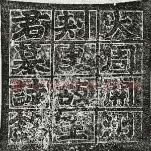 北朝《陆子莹 墓志》拓片原图欣赏下载