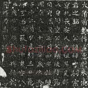 隋代《于斌 墓志》拓片原图欣赏下载