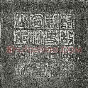 隋代《朱师 墓志》拓片原图欣赏下载
