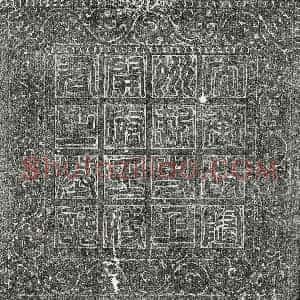 唐代《郑译 墓志》拓片原图欣赏下载