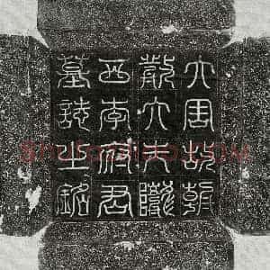 唐代《萧圭 墓志》拓片原图欣赏下载