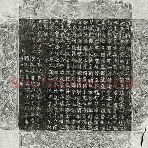 唐代《元豹蔚 墓志》拓片原图欣赏下载
