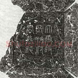 唐代《崔元弈 墓志》拓片原图欣赏下载