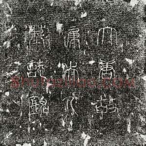 唐代《美人张七娘 墓志》拓片原图欣赏下载