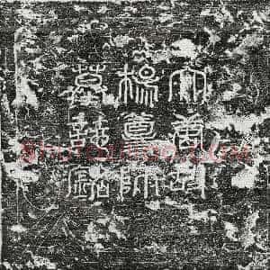 唐代《阳承训 墓志》拓片原图欣赏下载