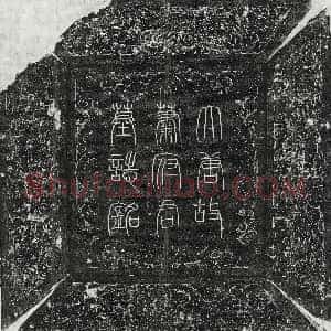 唐代《杨灵丘 墓志》拓片原图欣赏下载