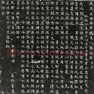 唐代《郭晤妻刘氏 墓志》拓片原图欣赏下载