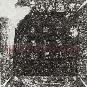 唐代《张琚 墓志》拓片原图欣赏下载